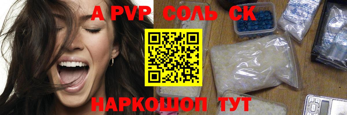 APVP кристаллы  A-PVP СК  Ленинск-Кузнецкий  Вход с VPN 